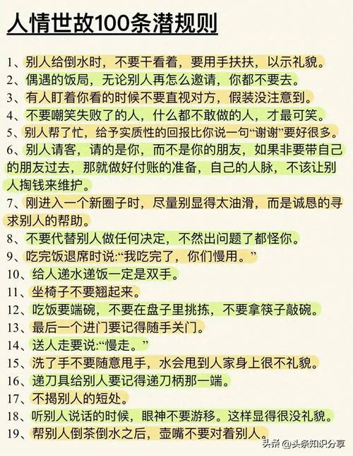 500人情技巧助你职场生活游刃有余