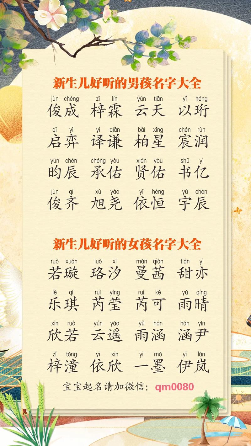 十月新生儿取名指南：寓意音韵诗意名
