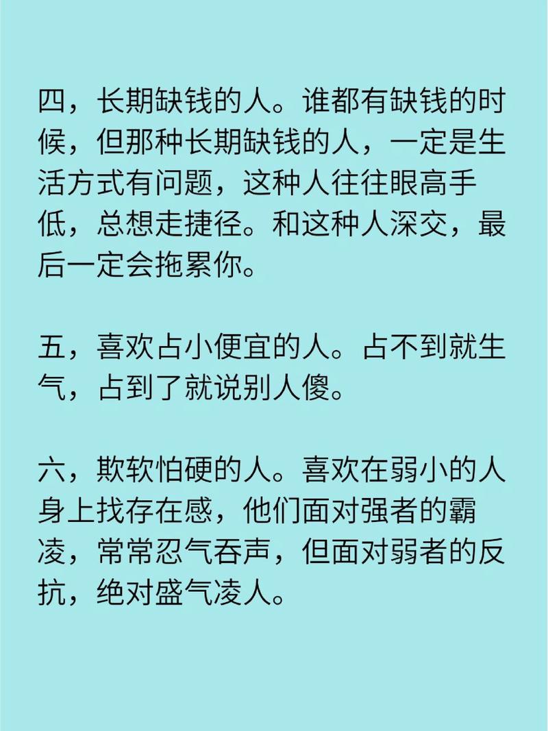 识人指南：揭秘十大不值得深交的人特征及识别技巧
