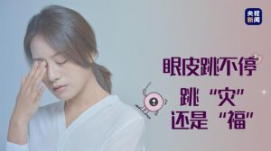 眼皮跳揭秘：科学解析福祸无因现象