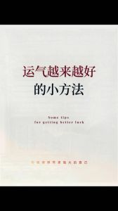 内外兼修，开启好运之门：提升运势的8大策略