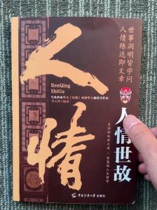 职场生活人情世故解密：实用技巧提升交际力