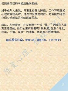 婚后心动抉择：平衡情感与责任之路