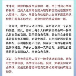 白色服饰揭秘：你的性格密码在这里