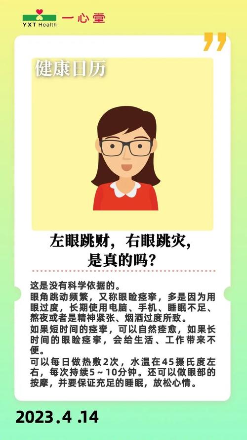 眼皮跳动吉凶揭秘：左眼跳财右眼跳灾真相