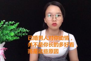 已婚男人真情流露的10个细节