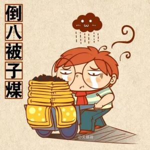 破除霉运，揭秘重拾好运秘籍！