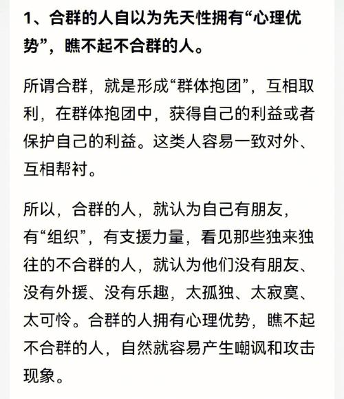 职场不合群并非智力低：揭秘独特优势与多元价值
