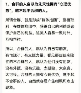 职场不合群并非智力低：揭秘独特优势与多元价值