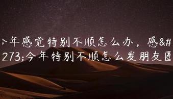 破解生活困境秘籍：揭秘根源与应对之道
