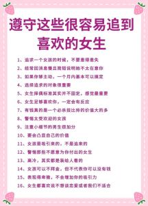 高情商女生聊天技巧：轻松赢得芳心攻略