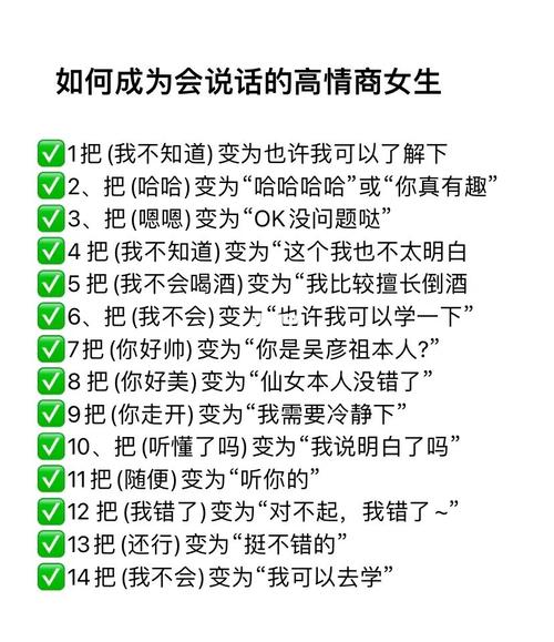 高情商女生聊天技巧：轻松赢得芳心攻略
