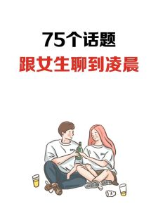 与已婚女性聊天技巧：建立安全感，稳固关系秘诀