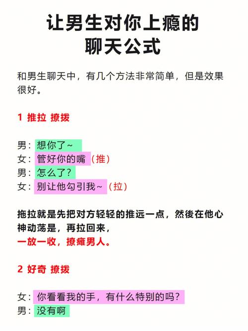 女性聊天技巧：吸引男性好感的8大秘籍