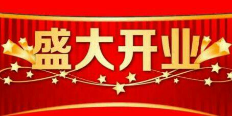 新店开业困境解析及破局策略