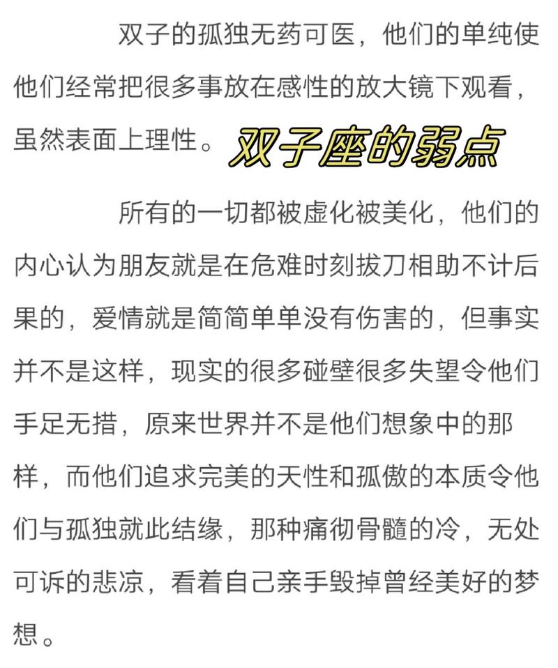 揭秘双子弱点，挽回秘籍助力爱情