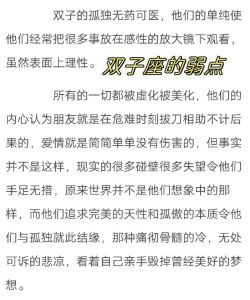 揭秘双子弱点，挽回秘籍助力爱情