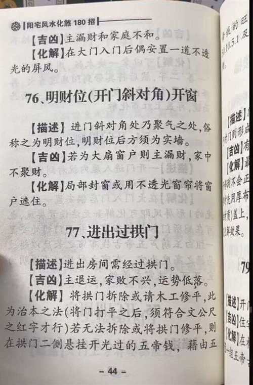 180招居家化煞秘籍：风水图解指南