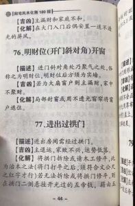 180招居家化煞秘籍：风水图解指南