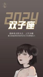 挑战双子座的多变：六大星座的相处之道