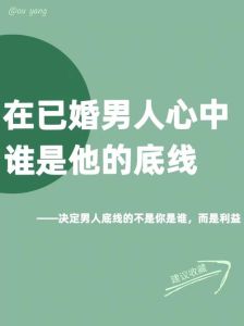 揭秘已婚男士情感迹象：幸福与不幸福信号大揭秘