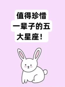 2025年生肖星座情感升温：珍惜爱，拥抱未来