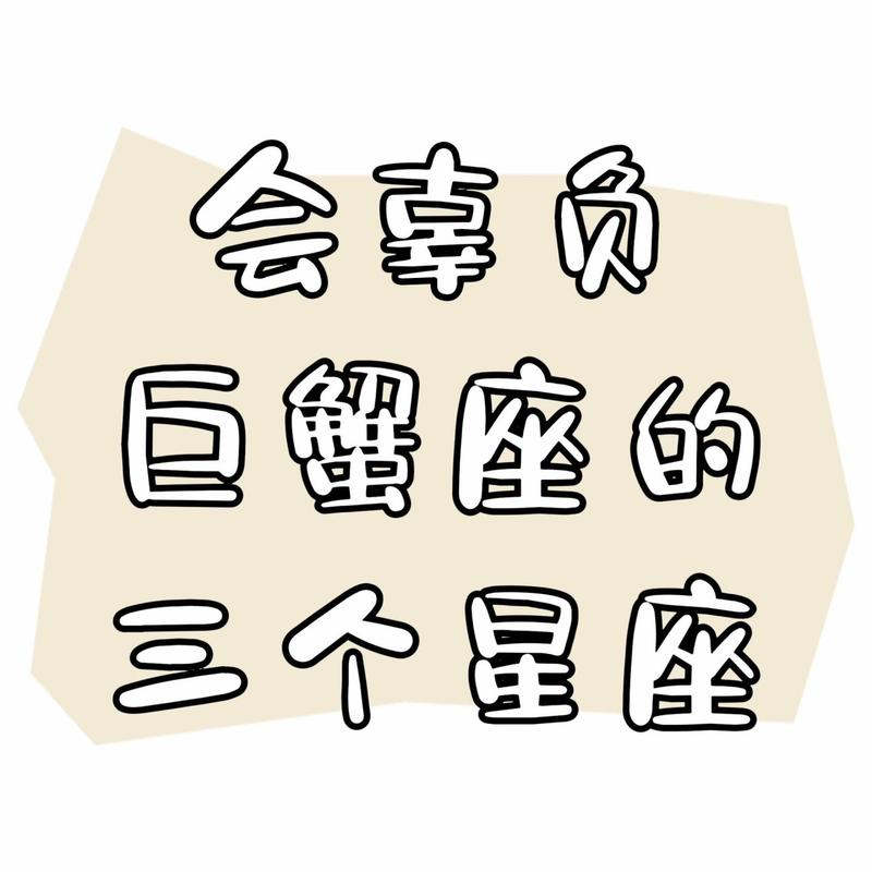 巨蟹座等四星座女生：顾家理财，旺夫旺事业！揭秘独特魅力