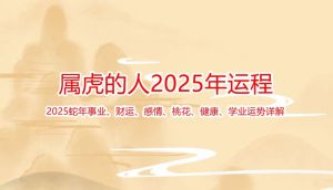 2025年运势爆表：鼠虎金牛双鱼事业财富双丰收