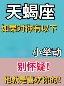 天蝎座爱情：深情与绝情交织的秘密