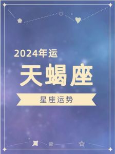 2025新年运势：生肖牛兔天蝎摩羯，职场腾飞指南