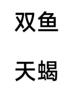 2025年生肖运势：鼠龙天蝎双鱼双丰收年