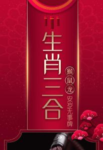 2025年生肖财运：鼠虎龙猴，事业财富双丰收攻略