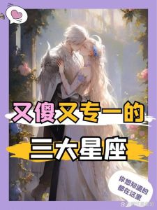 独立星座女生：爱情之外，精彩人生秘诀揭秘