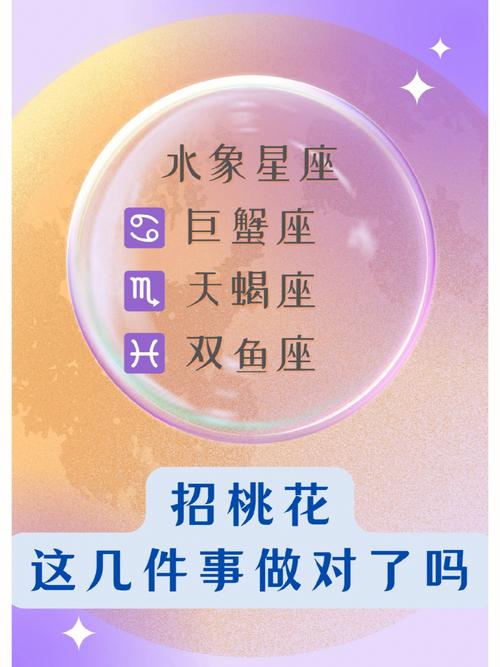 六大星座女生桃花秘籍：揭秘招桃花秘诀！