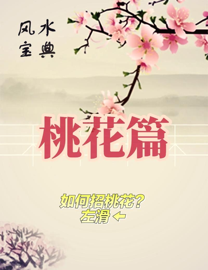 六大星座女生桃花秘籍：揭秘招桃花秘诀！