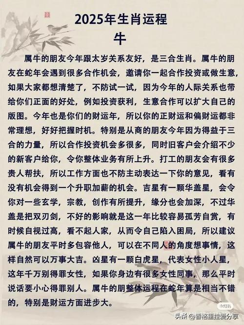 2025四大生肖运势高峰：事业爱情财富全丰收！
