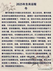2025四大生肖运势高峰：事业爱情财富全丰收！