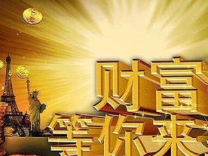 2025：生肖鼠龙处女天蝎，财富事业新机遇！