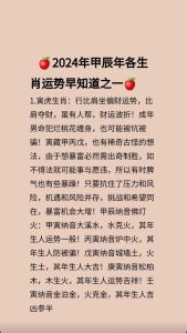 2024生肖运势揭秘：运势密码与幸福指引