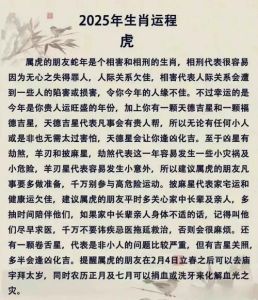 2025年生肖运势大揭秘：谁将脱颖而出？