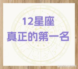 星座揭秘：谁在感情中更坚守原则？