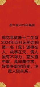 2024年冬月十八运势解析：生肖吉凶与养生指南
