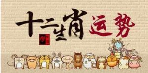 2025年1月四大生肖运势爆发：事业财运双丰收！