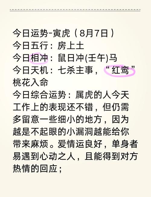 今日运势揭秘：属鼠谨慎理财，属虎宜抓机遇！