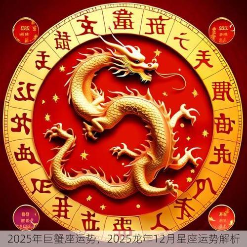2025年平和智慧星座生肖：如何赢财富与幸福