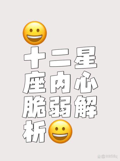 四大内心脆弱星座揭秘：勇敢外表下的脆弱渴望