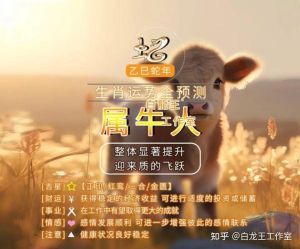 2025生肖魅力解析：牛兔羊鸡如何绽放独特光芒！