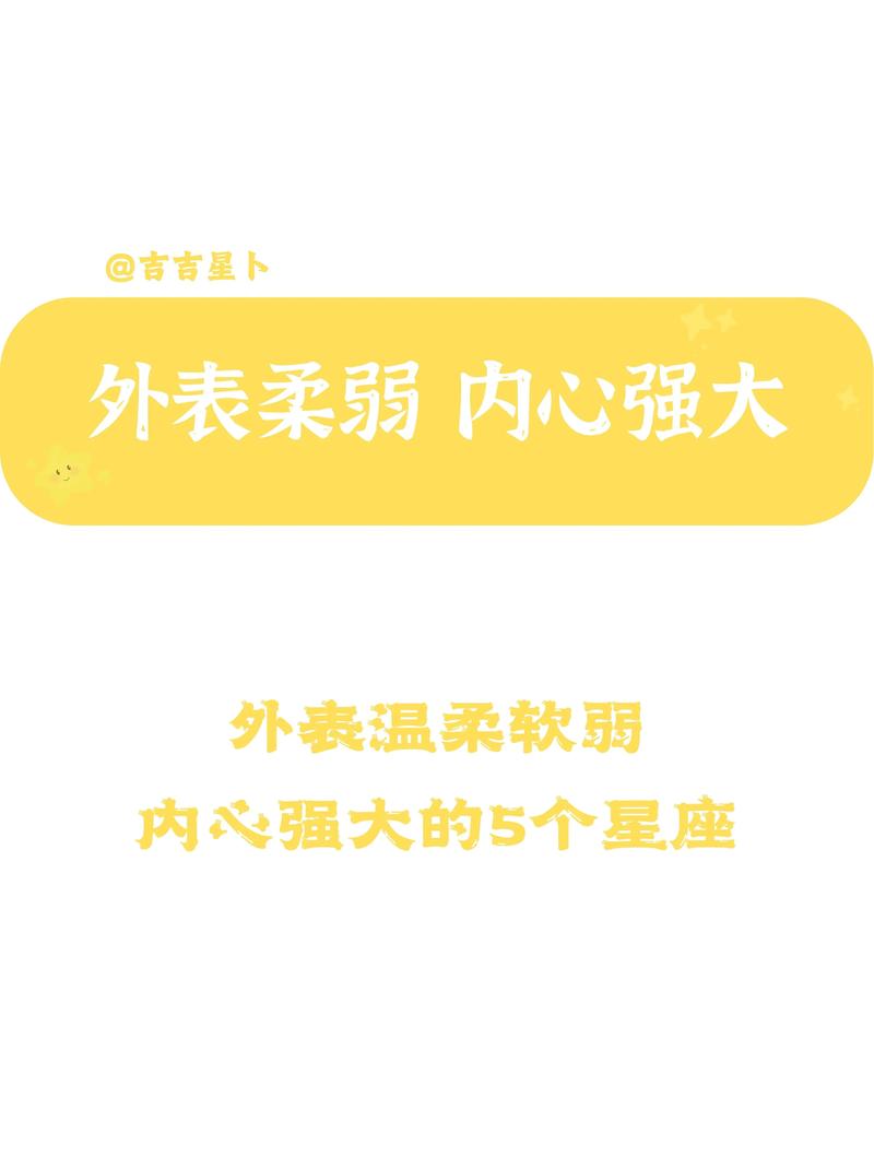 揭秘：四大温柔星座女生的强大内心力量