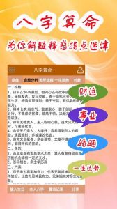 2024年12月19日：揭秘命理性格差异与运势吉凶