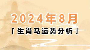 2024年12月19日生肖运势详解：挑战与机遇并存！